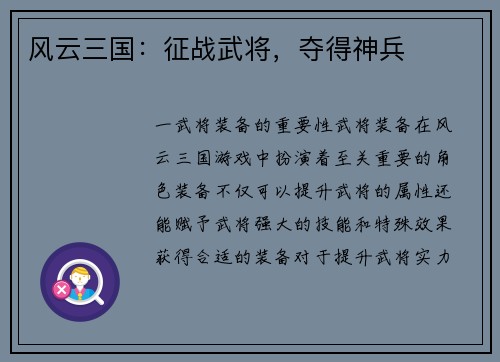 风云三国：征战武将，夺得神兵