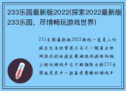 233乐园最新版2022(探索2022最新版233乐园，尽情畅玩游戏世界)